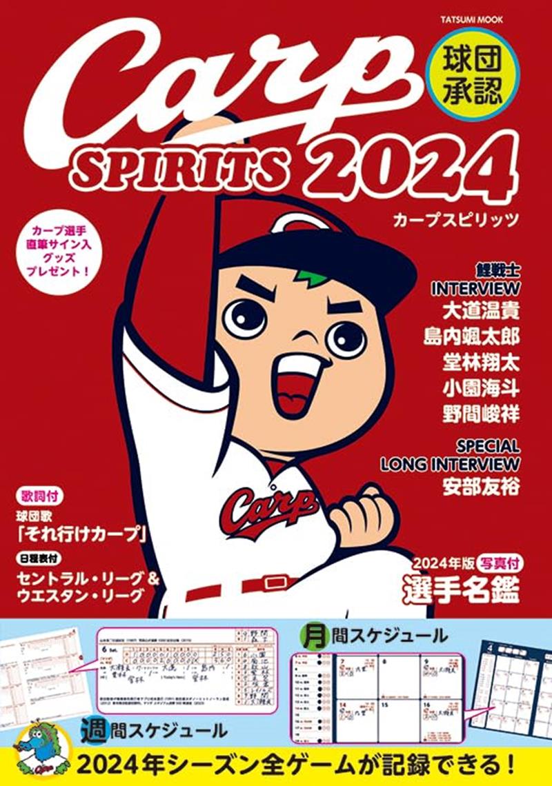 Carp SPIRITS【カープスピリッツ】2024