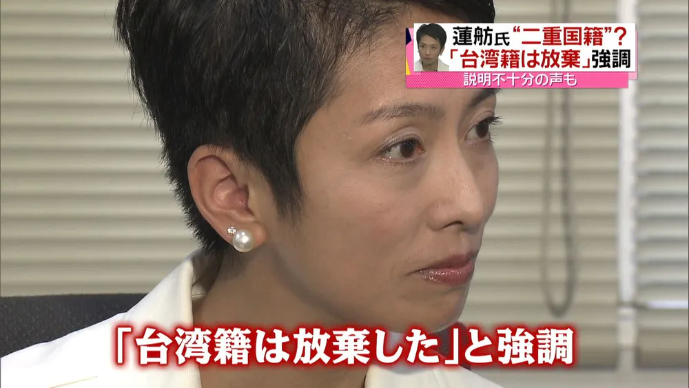 蓮舫二重国籍