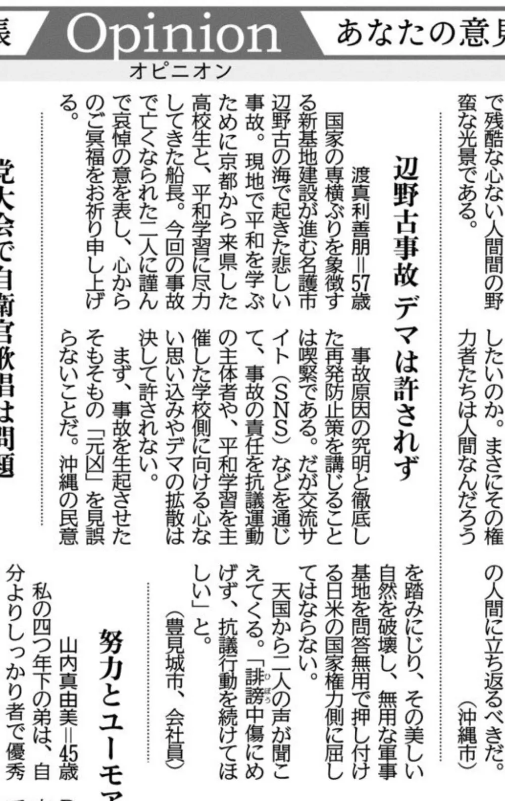 辺野古事故デマは許されず
