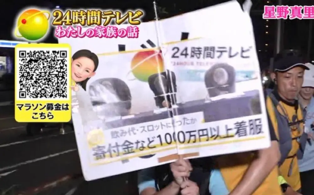 24時間テレビマラソンに乱入者