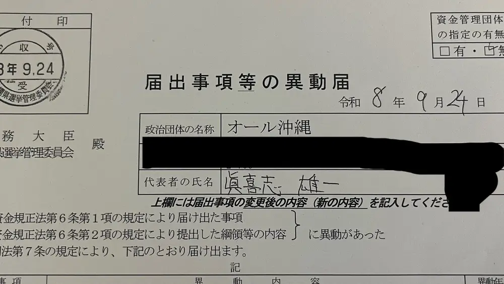 オール沖縄