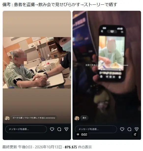 JR札幌病院患者晒し