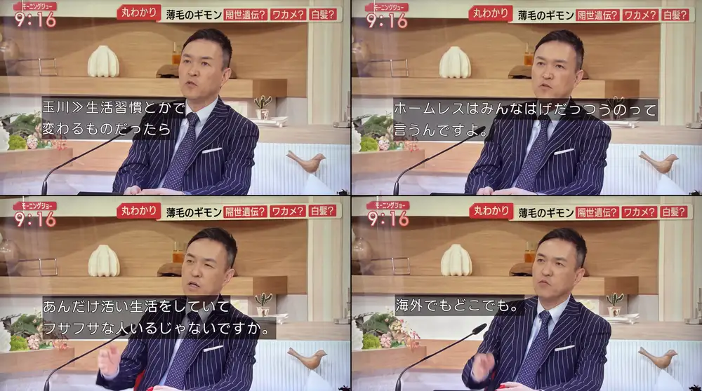 玉川徹ホームレス暴言