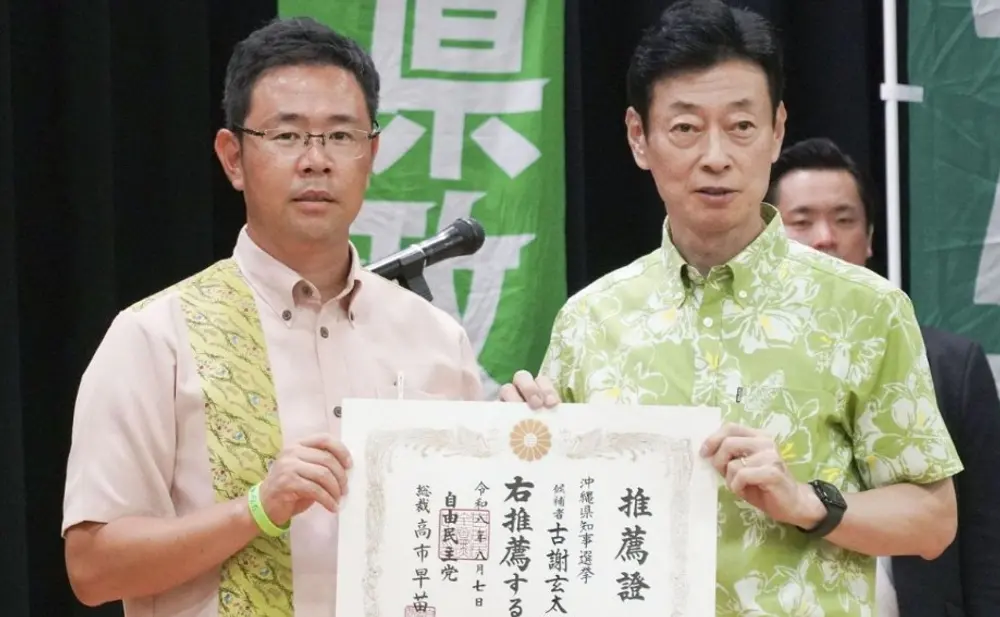 古謝玄太沖縄県知事選挙